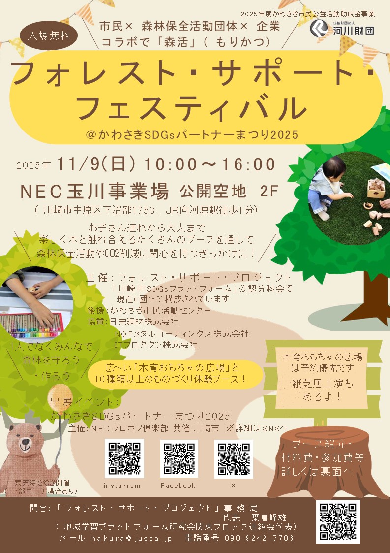 『「フォレスト・サポート・ベーシックセミナー」in川崎』自社事例紹介一覧